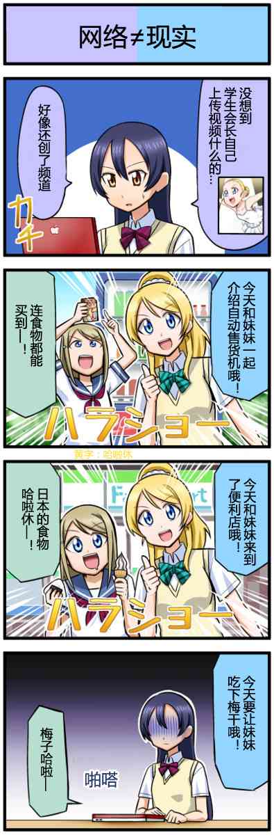🍔LoveLive 四格漫画31-40 第5页