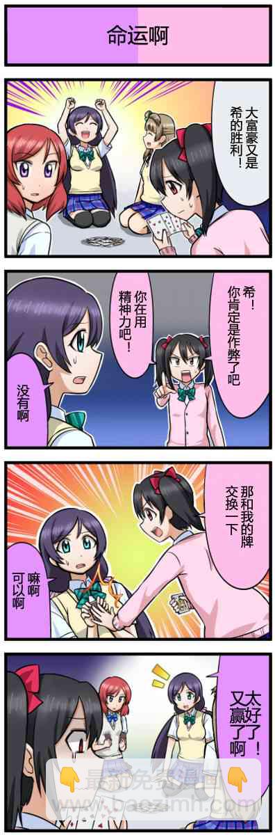 🍔LoveLive 四格漫画31-40 第6页