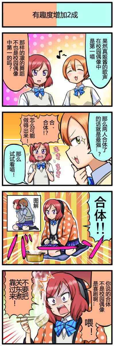 🍔LoveLive 四格漫画31-40 第7页