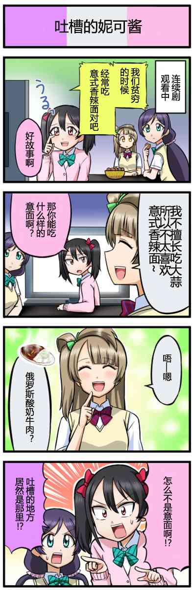 🍔LoveLive 四格漫画31-40 第8页