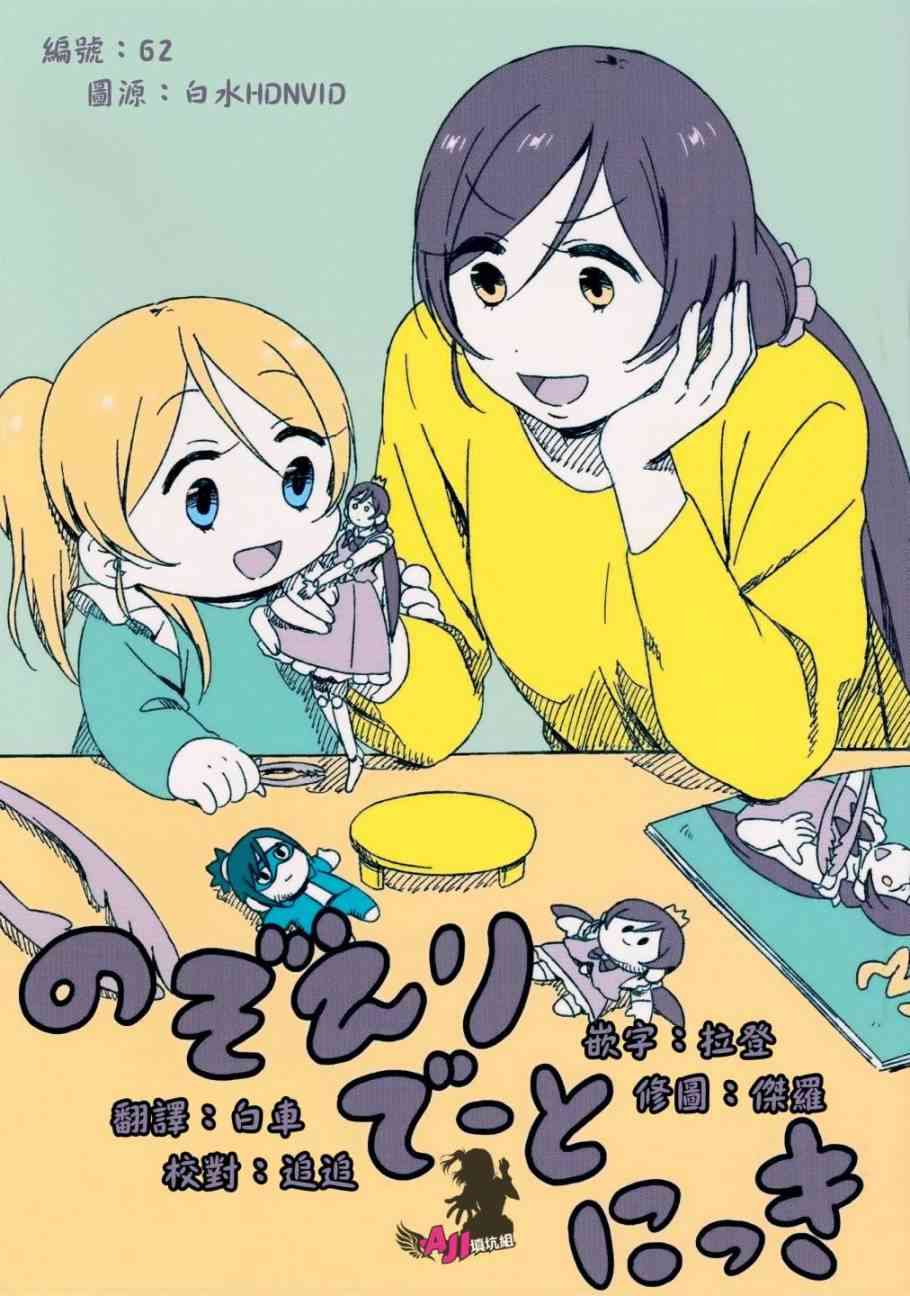 🍔LoveLive 绘希的约会日记 第1页