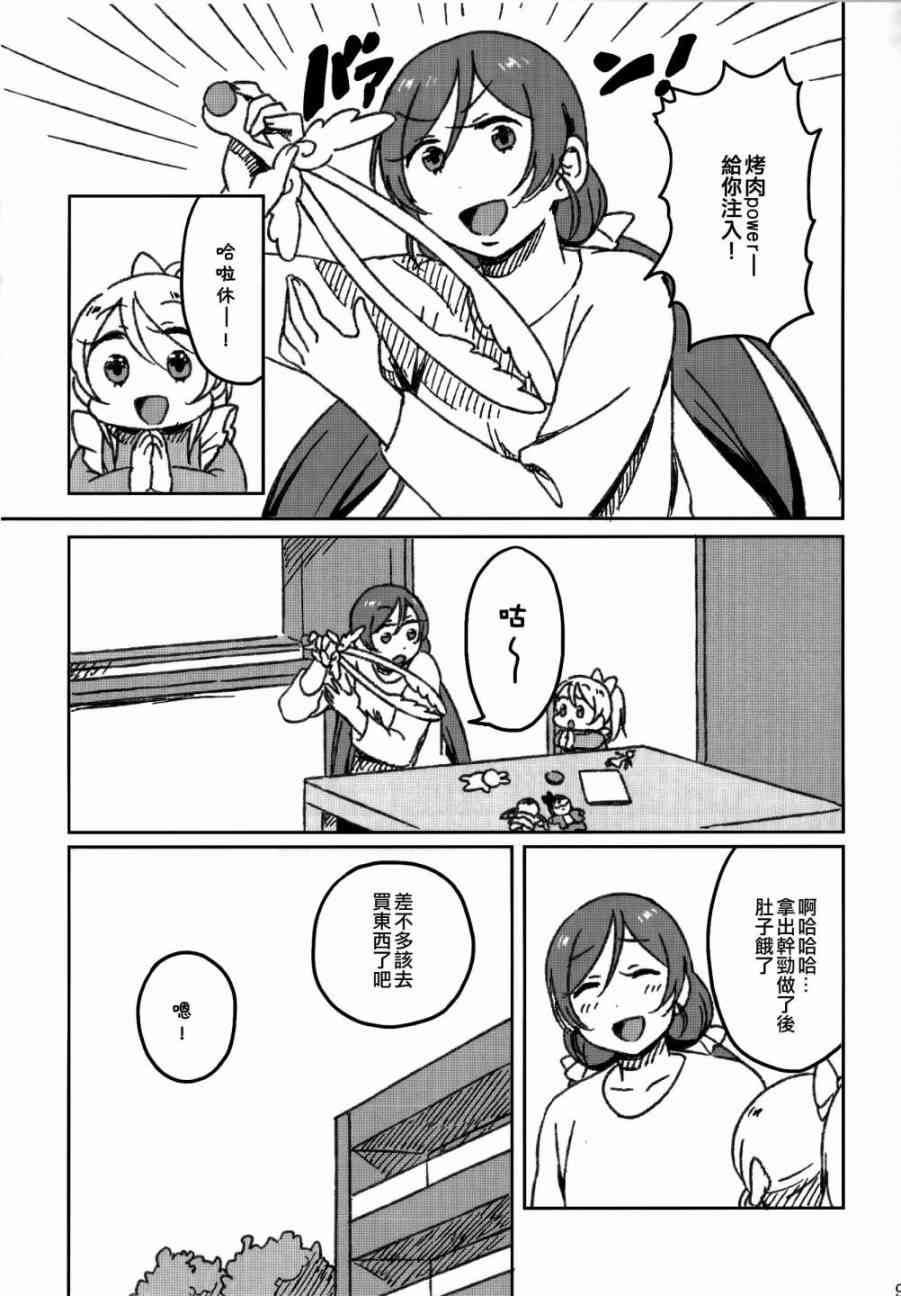 🍔LoveLive 绘希的约会日记 第11页