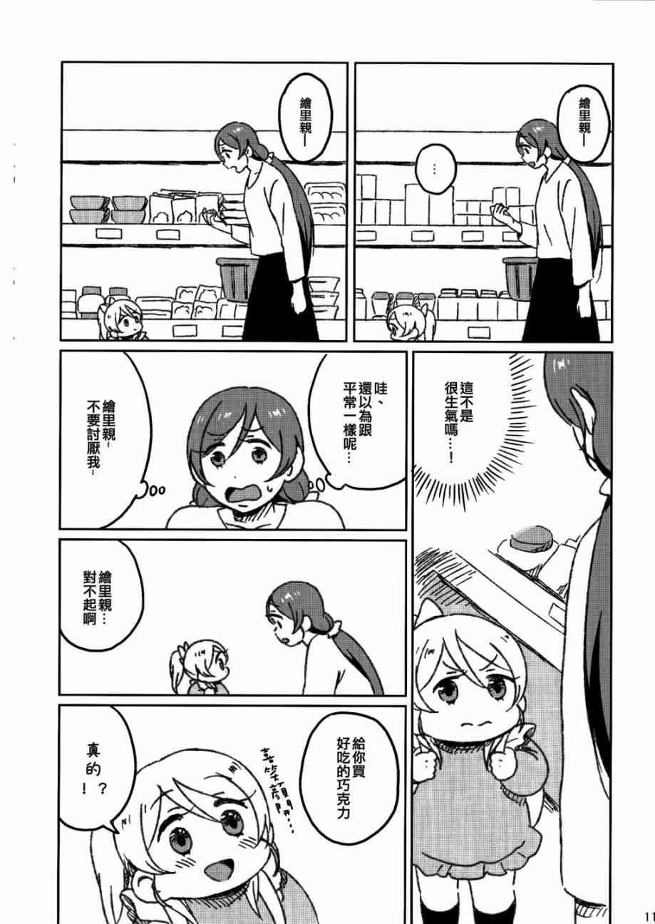 🍔LoveLive 绘希的约会日记 第13页