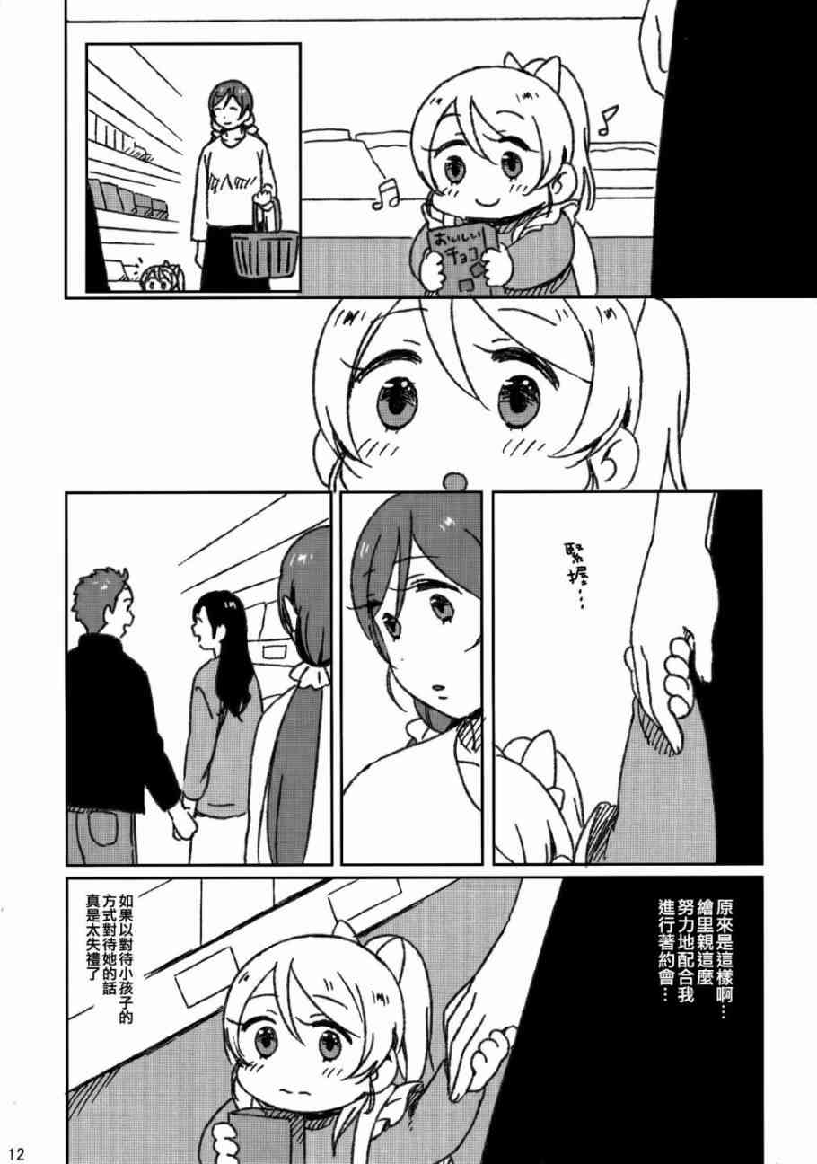 🍔LoveLive 绘希的约会日记 第14页