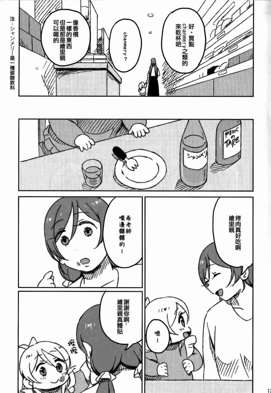 🍔LoveLive 绘希的约会日记 第15页