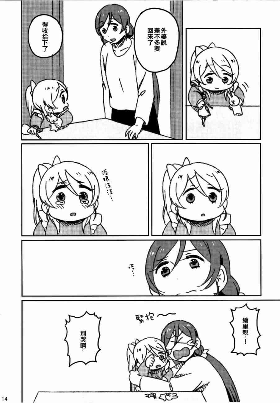 🍔LoveLive 绘希的约会日记 第16页
