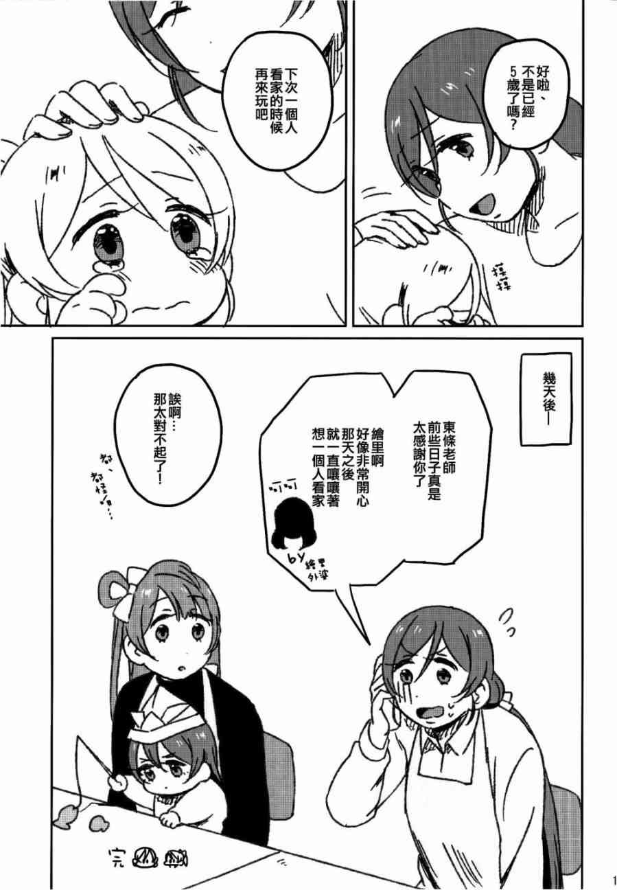 🍔LoveLive 绘希的约会日记 第17页