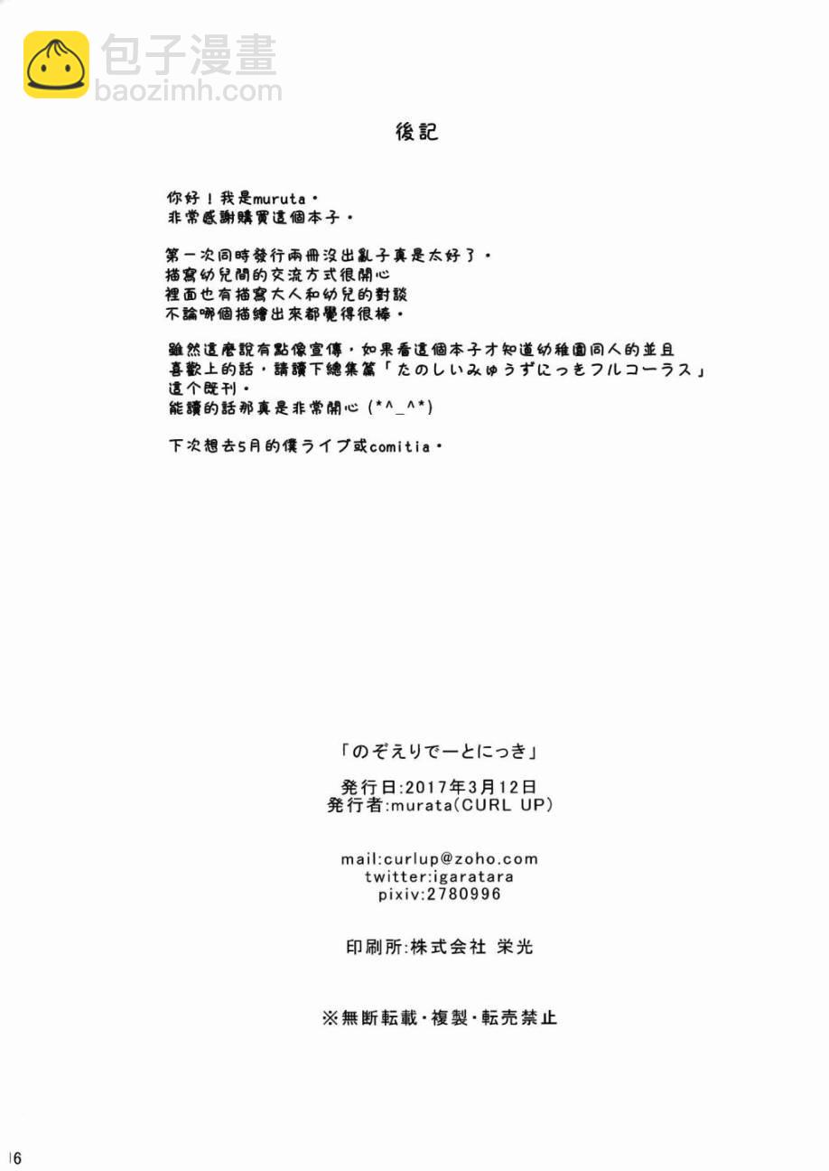 🍔LoveLive 绘希的约会日记 第18页