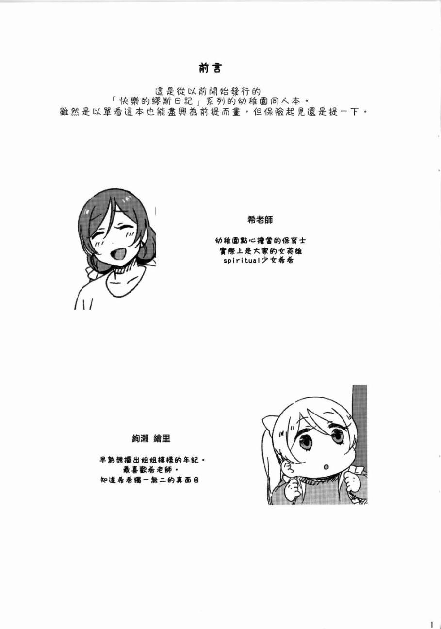 🍔LoveLive 绘希的约会日记 第3页