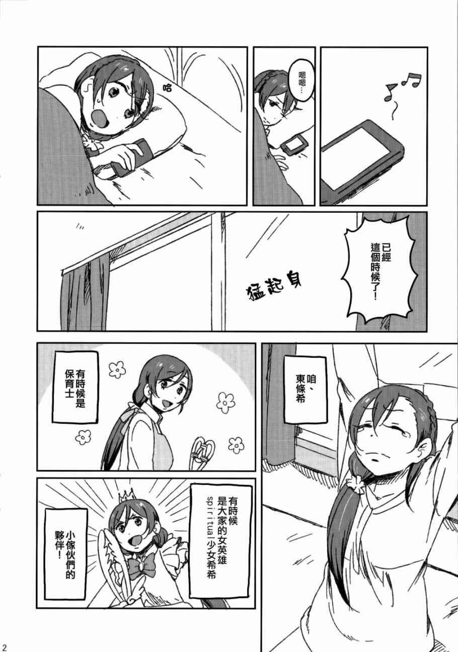 🍔LoveLive 绘希的约会日记 第4页