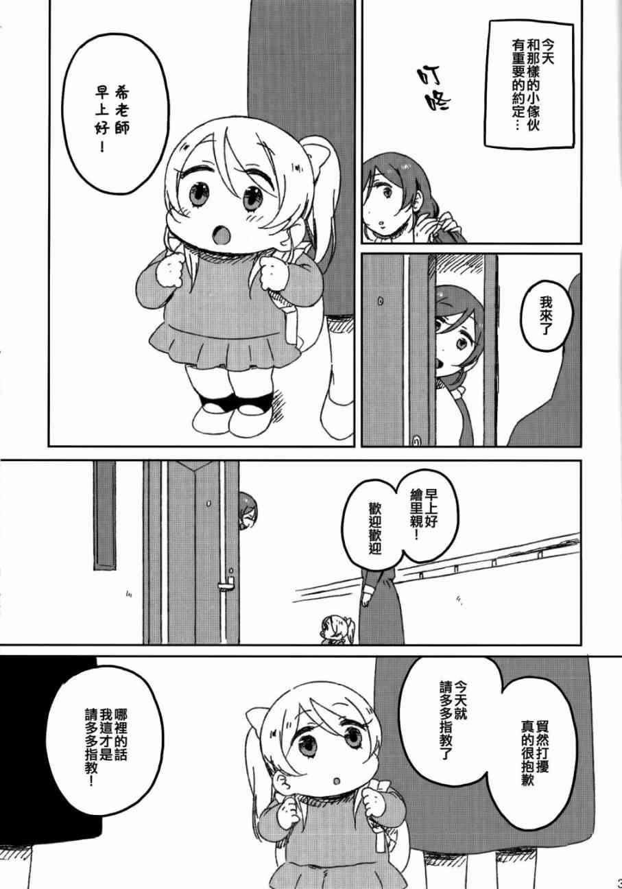 🍔LoveLive 绘希的约会日记 第5页