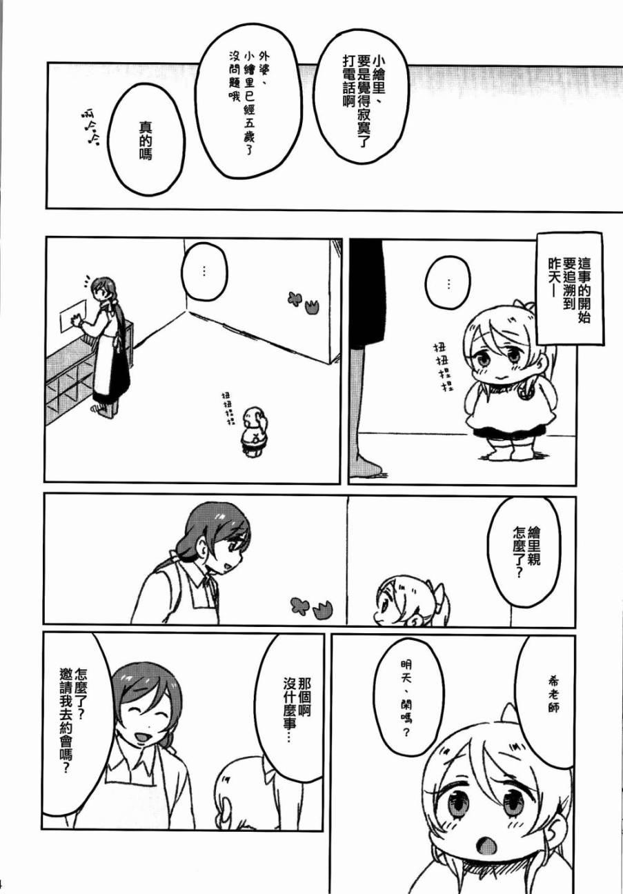 🍔LoveLive 绘希的约会日记 第6页