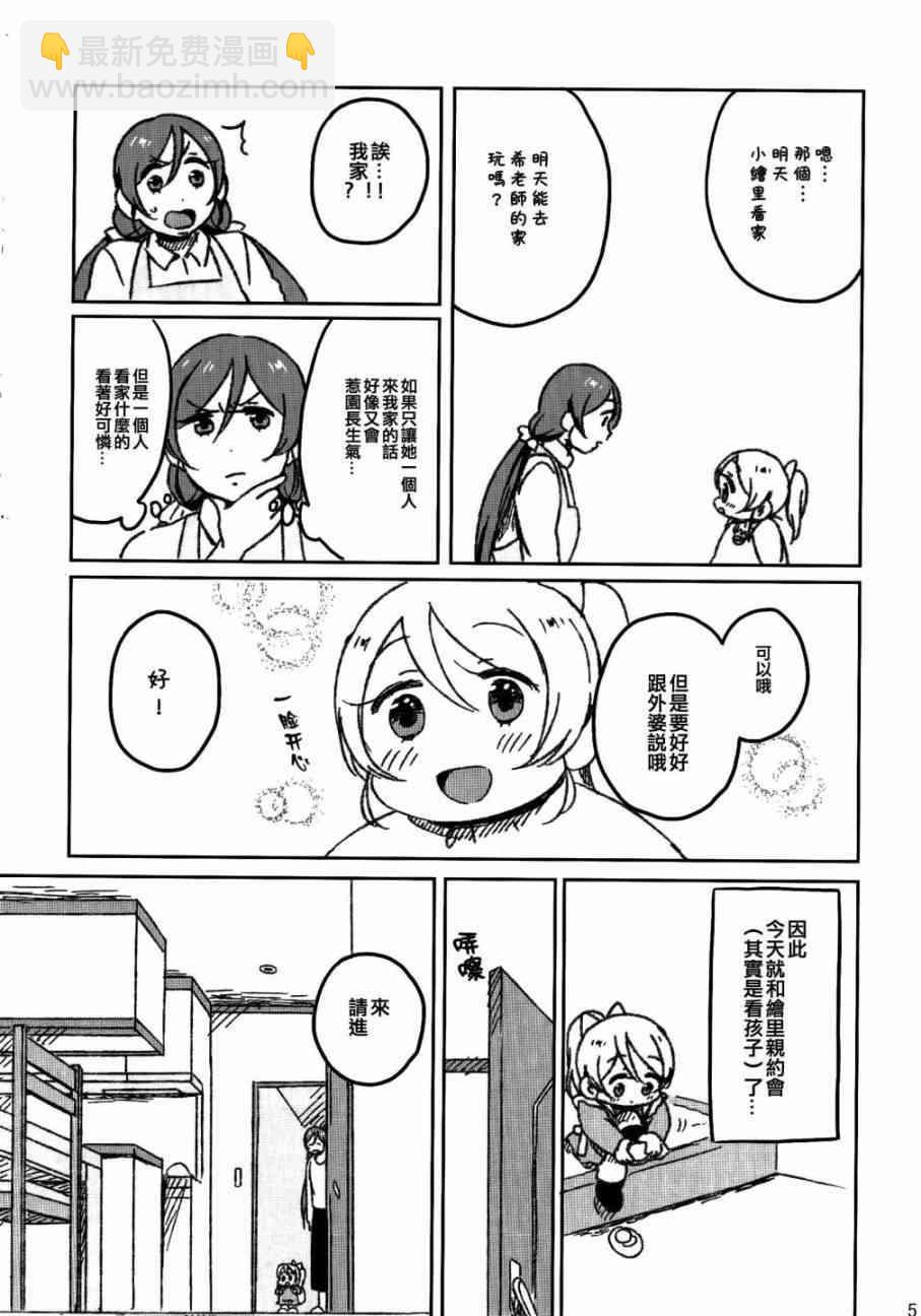 🍔LoveLive 绘希的约会日记 第7页
