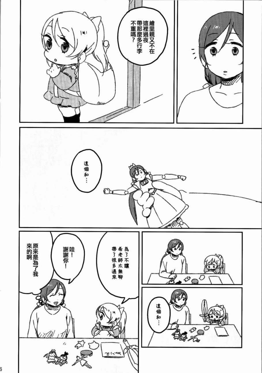 🍔LoveLive 绘希的约会日记 第8页