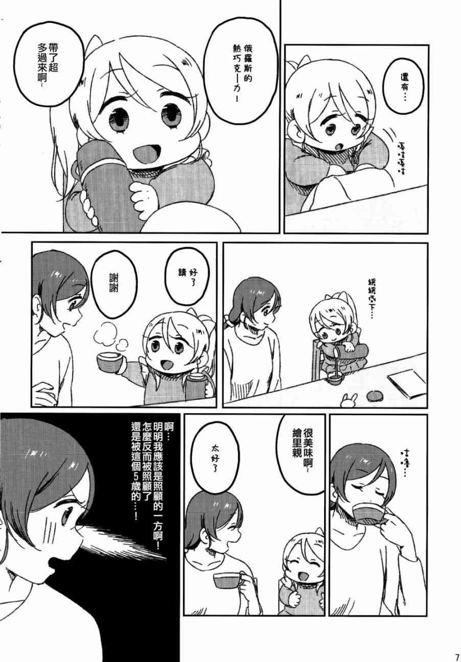🍔LoveLive 绘希的约会日记 第9页