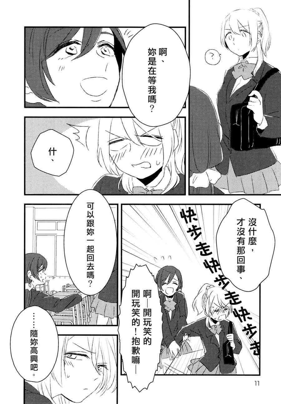 🍔LoveLive Hold your hand 第12页