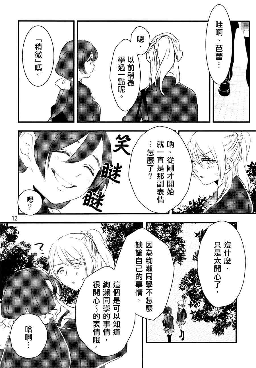 🍔LoveLive Hold your hand 第13页