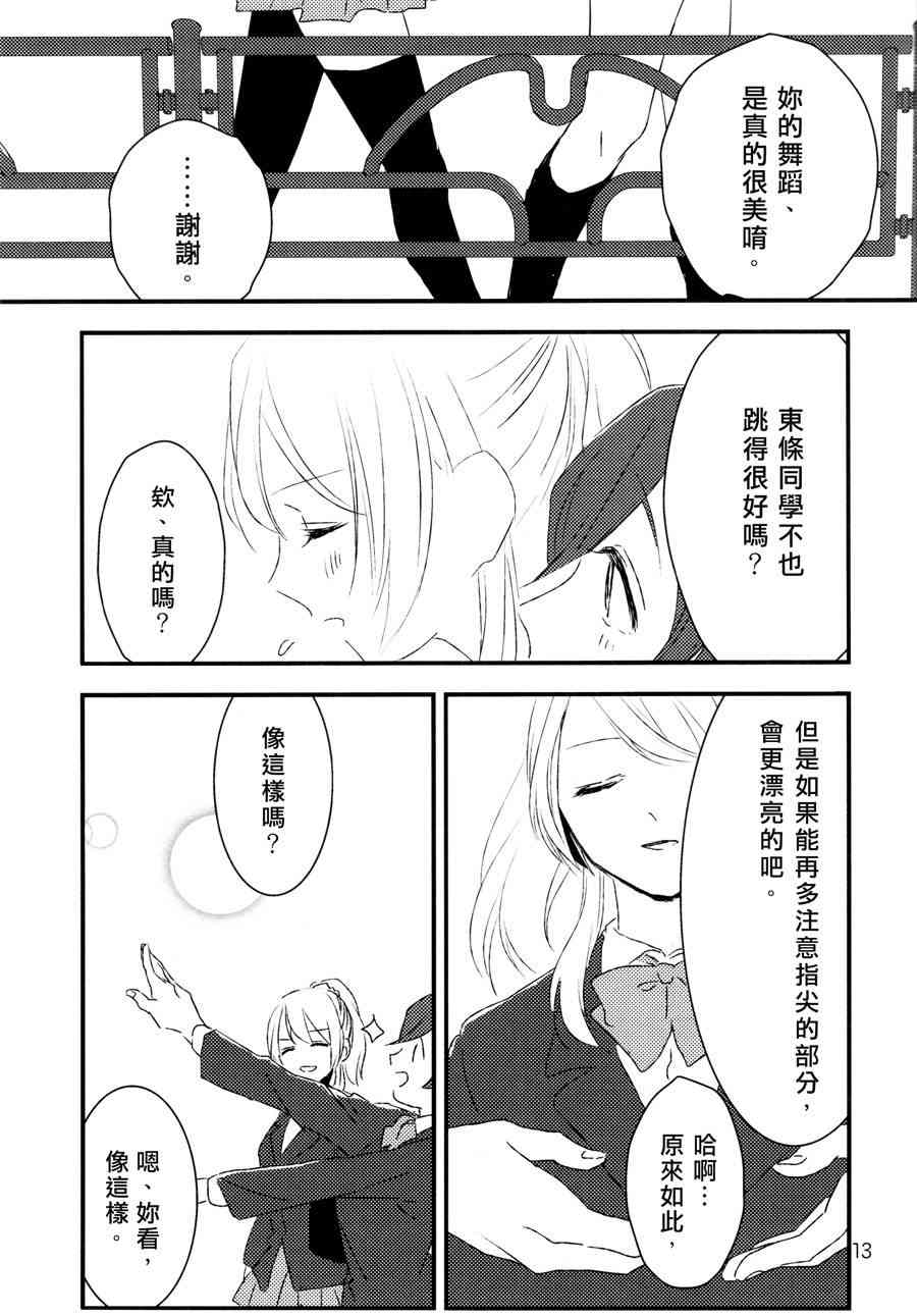 🍔LoveLive Hold your hand 第14页