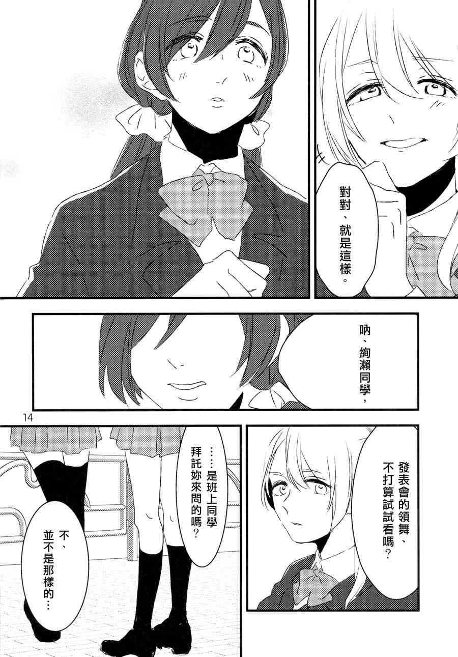 🍔LoveLive Hold your hand 第15页