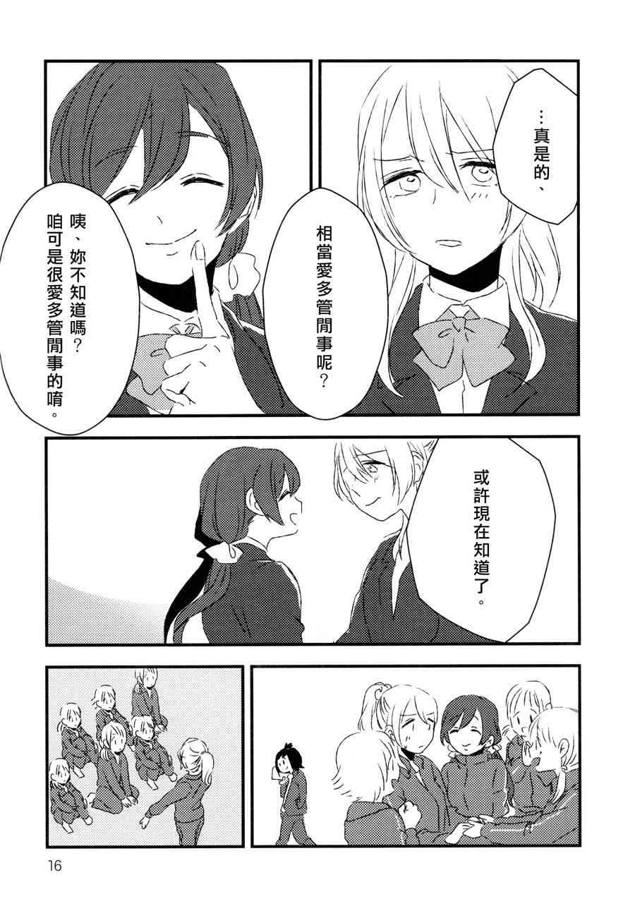 🍔LoveLive Hold your hand 第17页