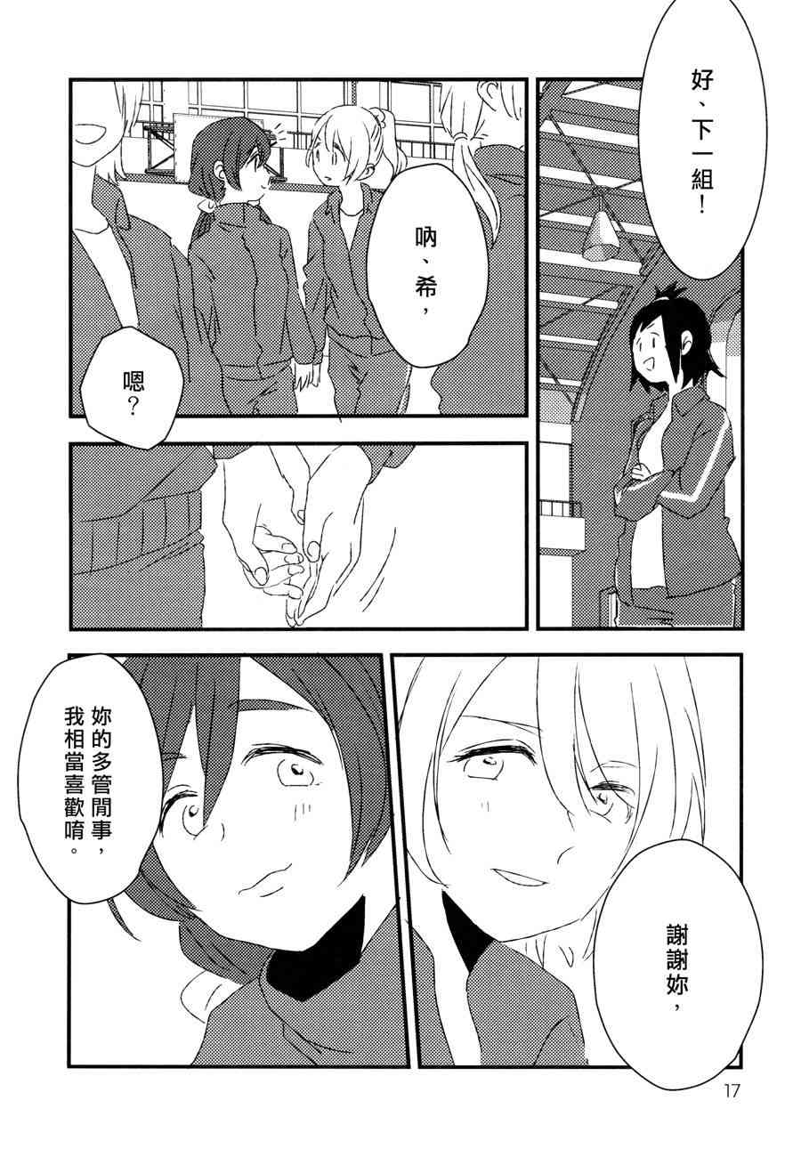 🍔LoveLive Hold your hand 第18页