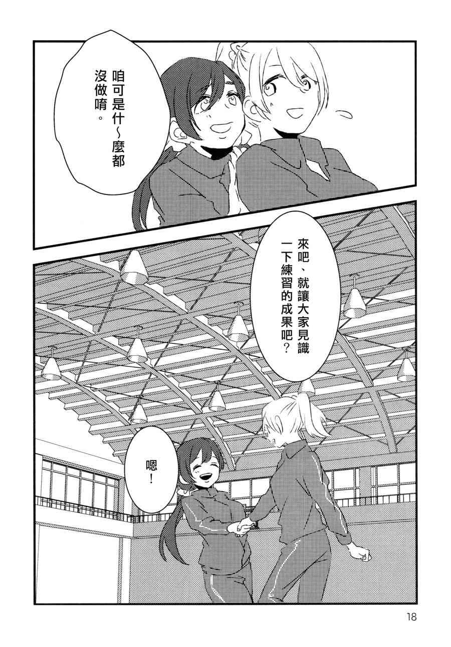 🍔LoveLive Hold your hand 第19页