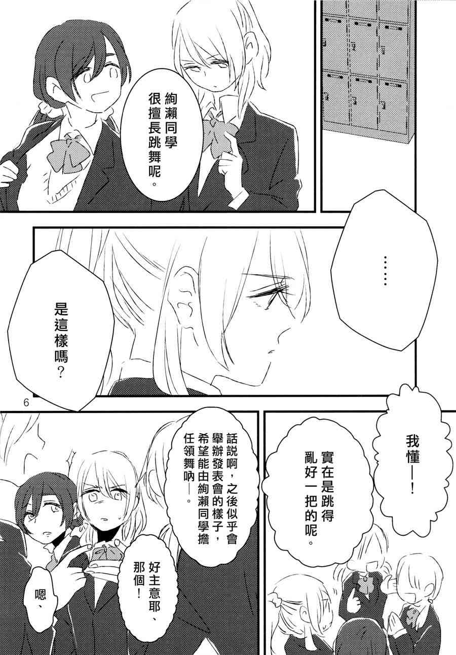 🍔LoveLive Hold your hand 第7页