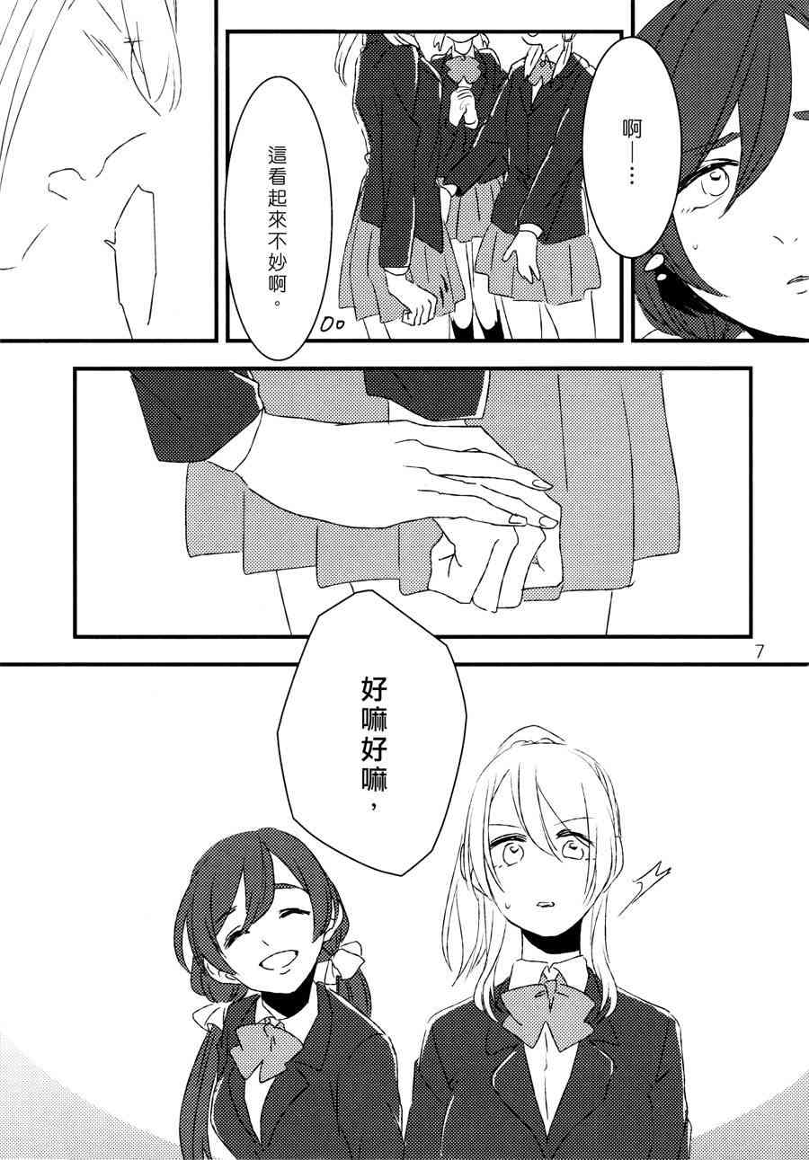 🍔LoveLive Hold your hand 第8页