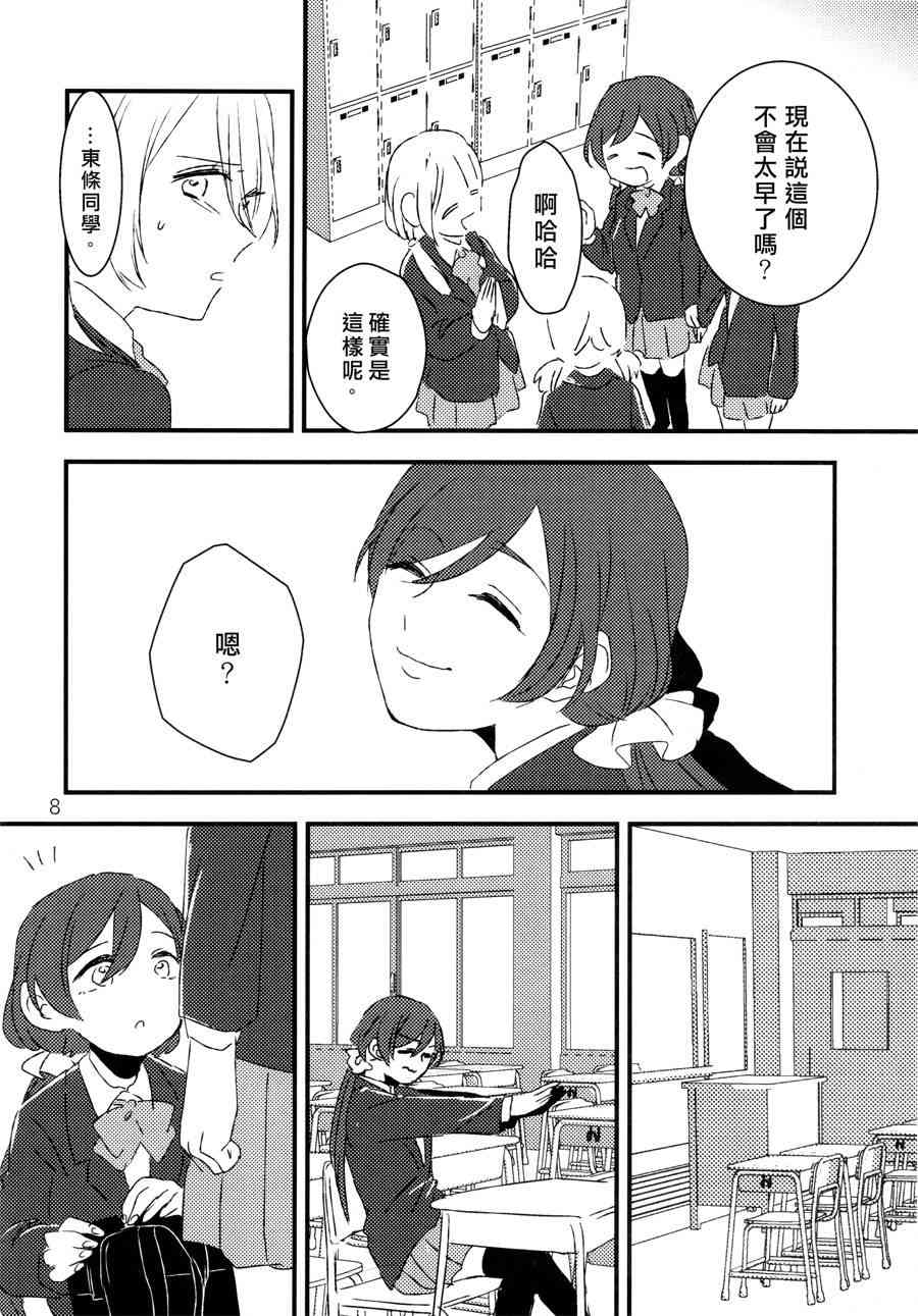 🍔LoveLive Hold your hand 第9页