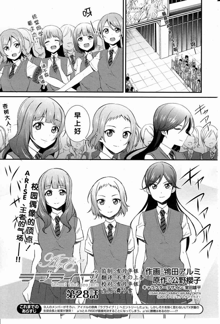 🍔LoveLive 28话 第1页