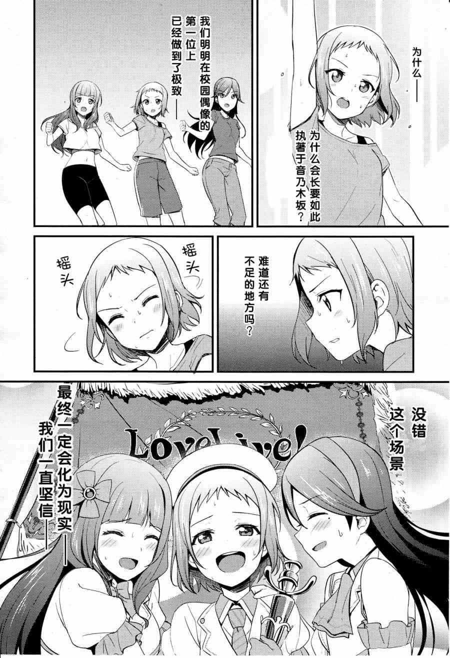 🍔LoveLive 28话 第10页