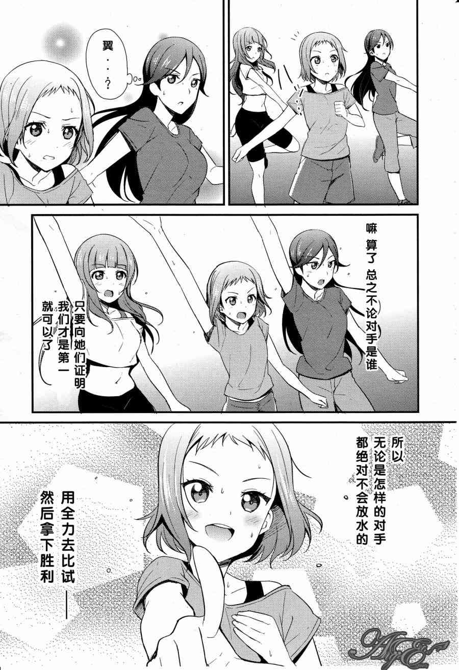 🍔LoveLive 28话 第11页