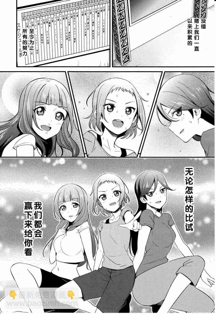 🍔LoveLive 28话 第12页