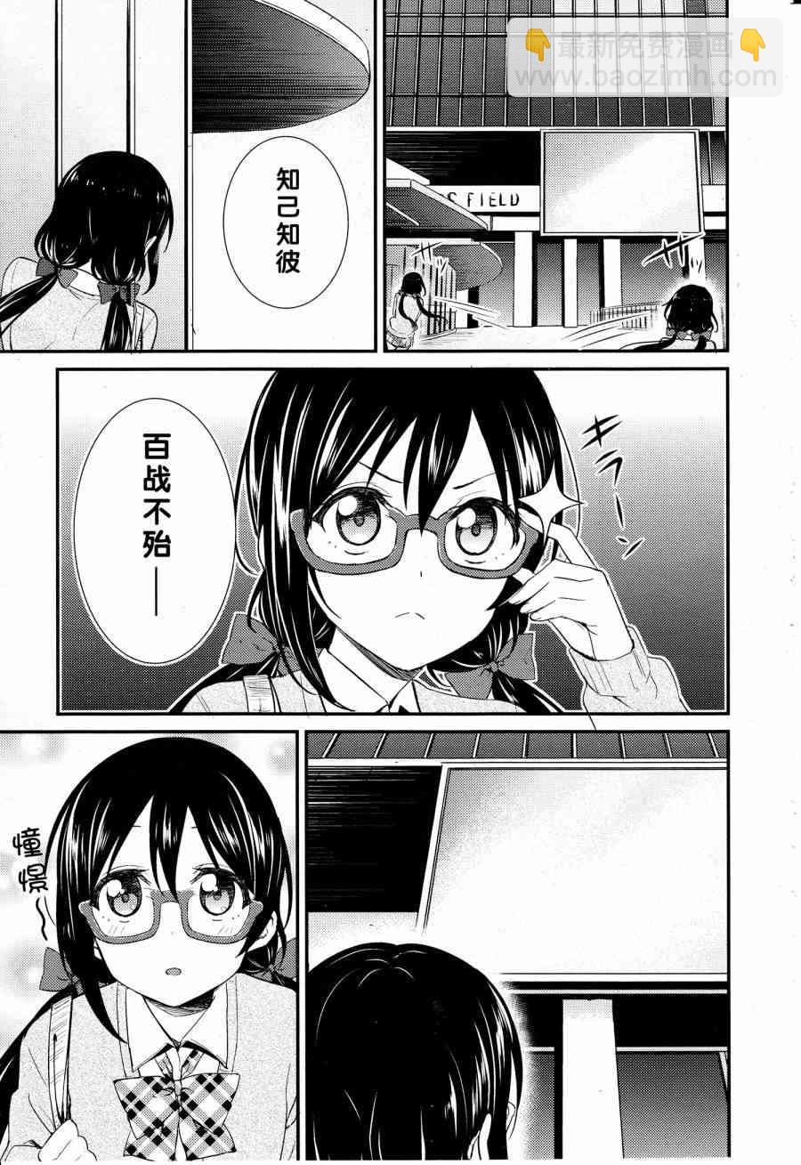 🍔LoveLive 28话 第13页