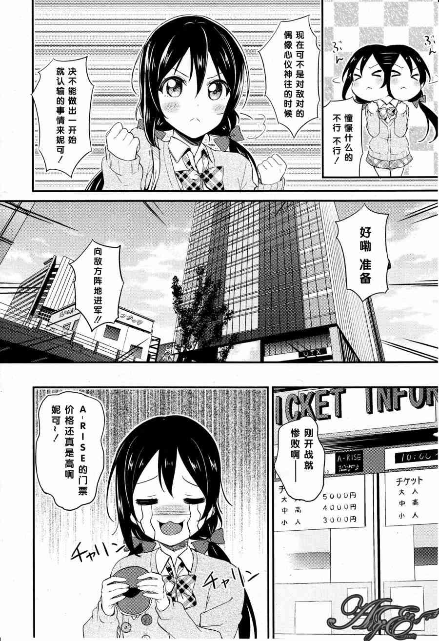 🍔LoveLive 28话 第14页
