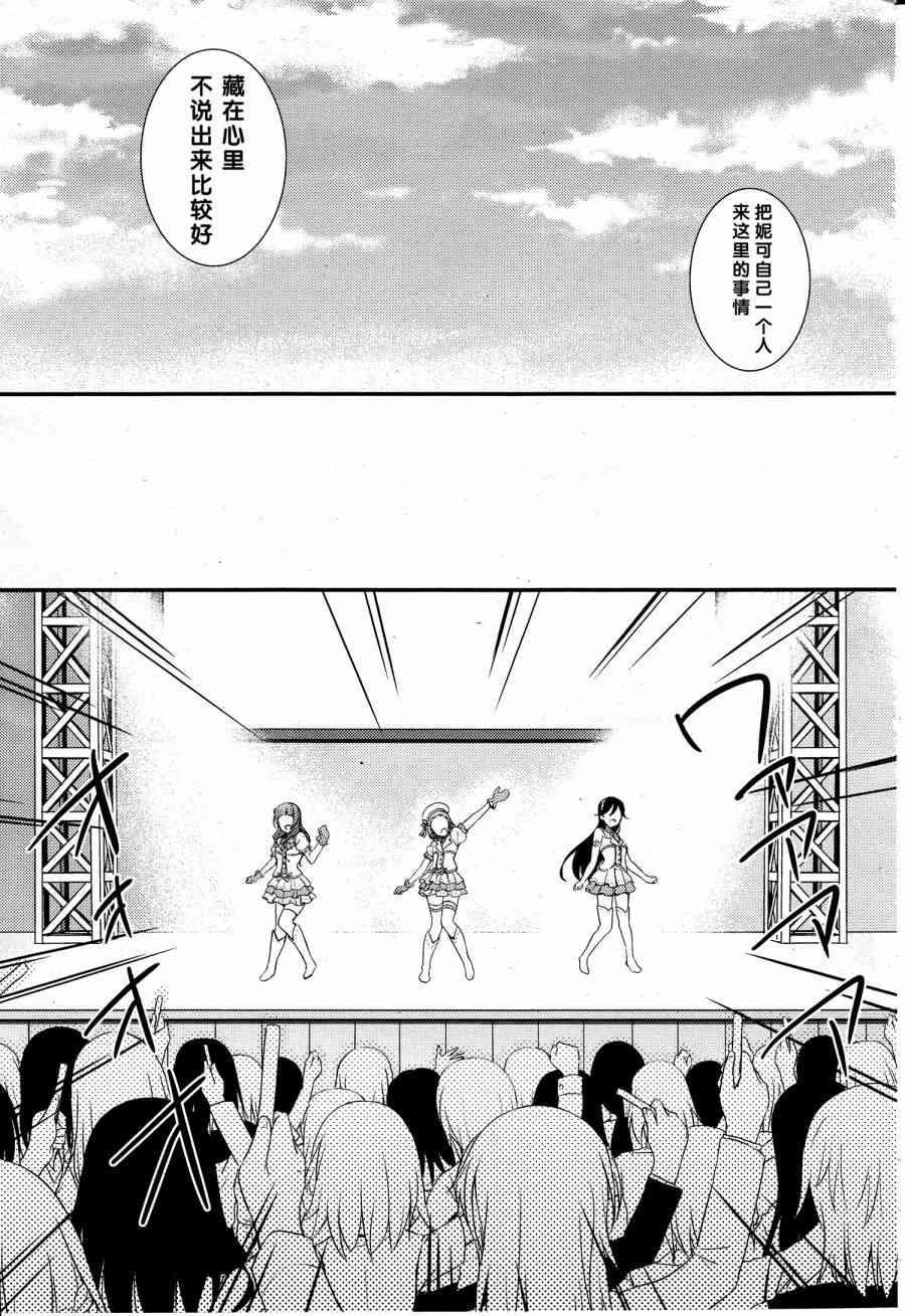 🍔LoveLive 28话 第17页