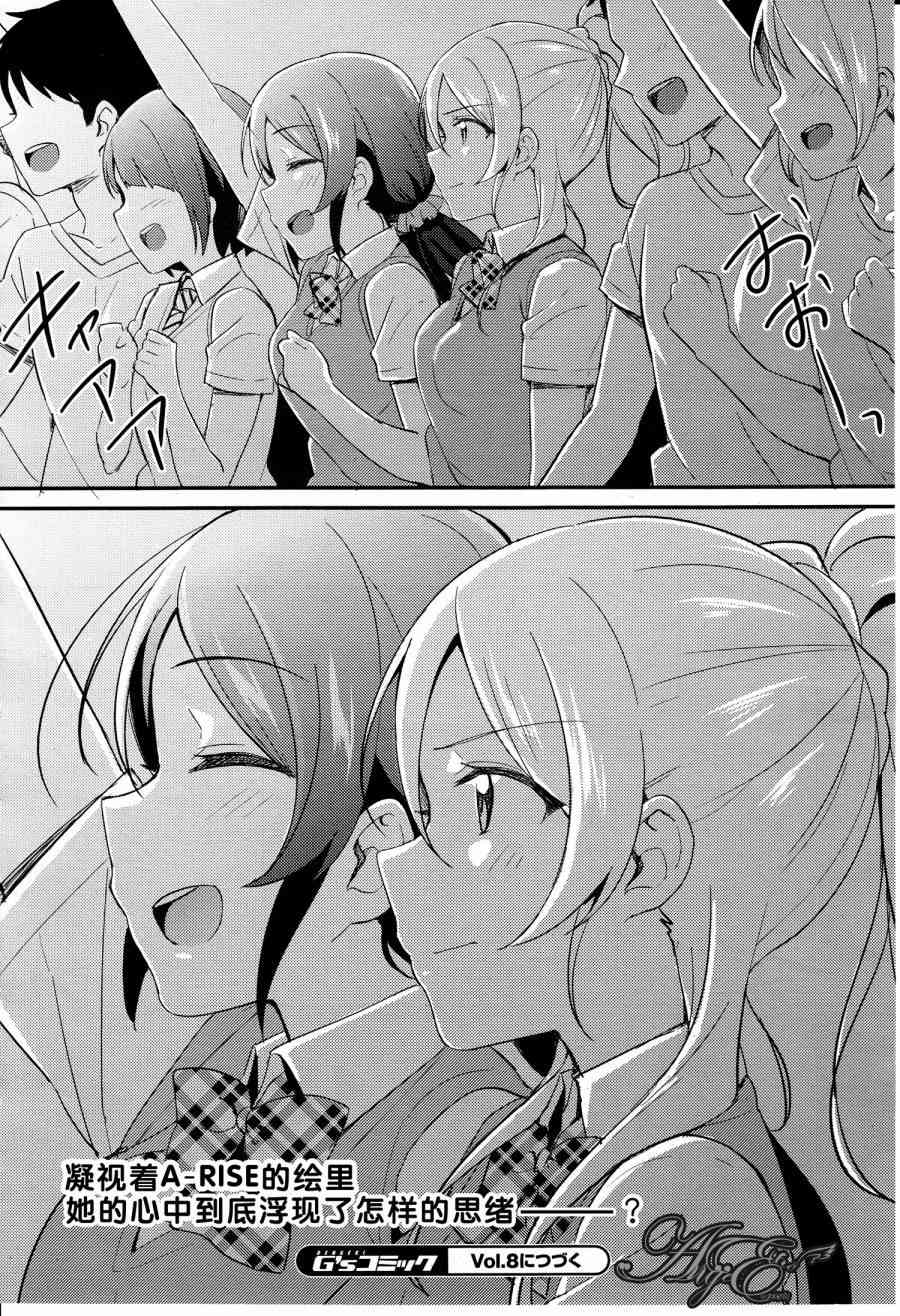 🍔LoveLive 28话 第18页