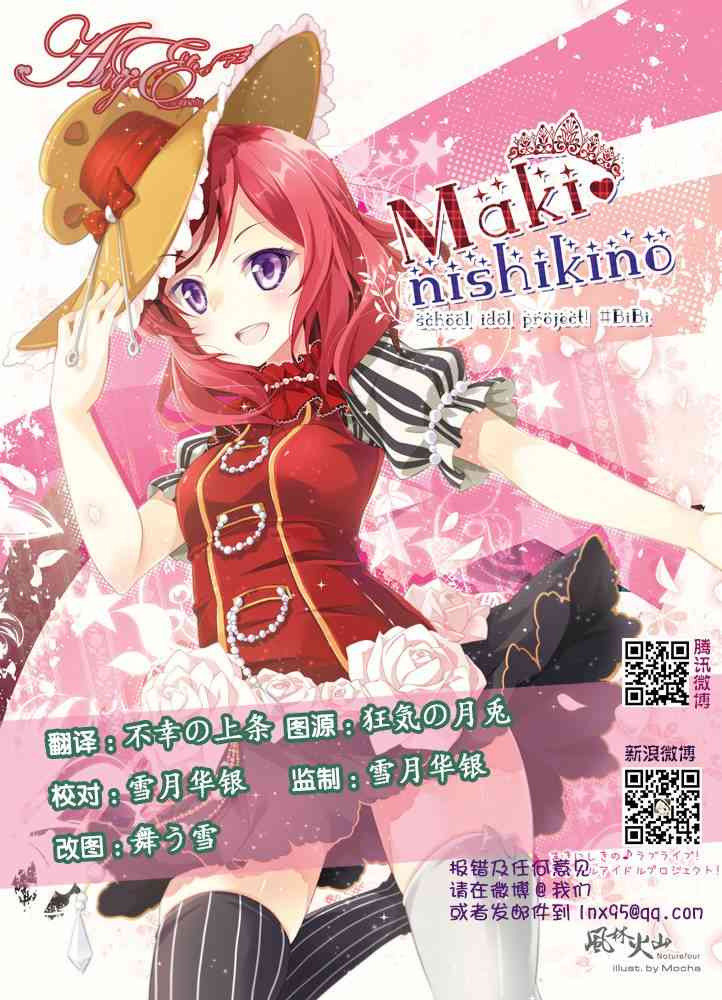 🍔LoveLive 28话 第19页