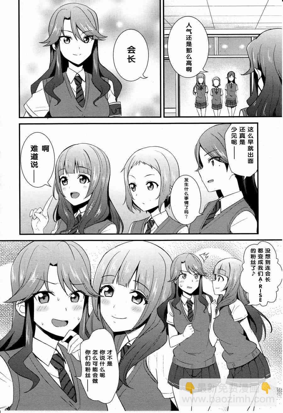 🍔LoveLive 28话 第2页