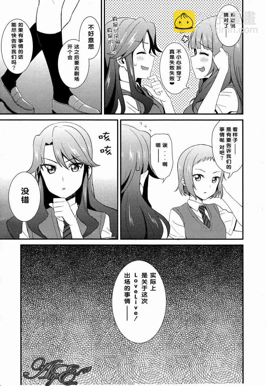🍔LoveLive 28话 第3页
