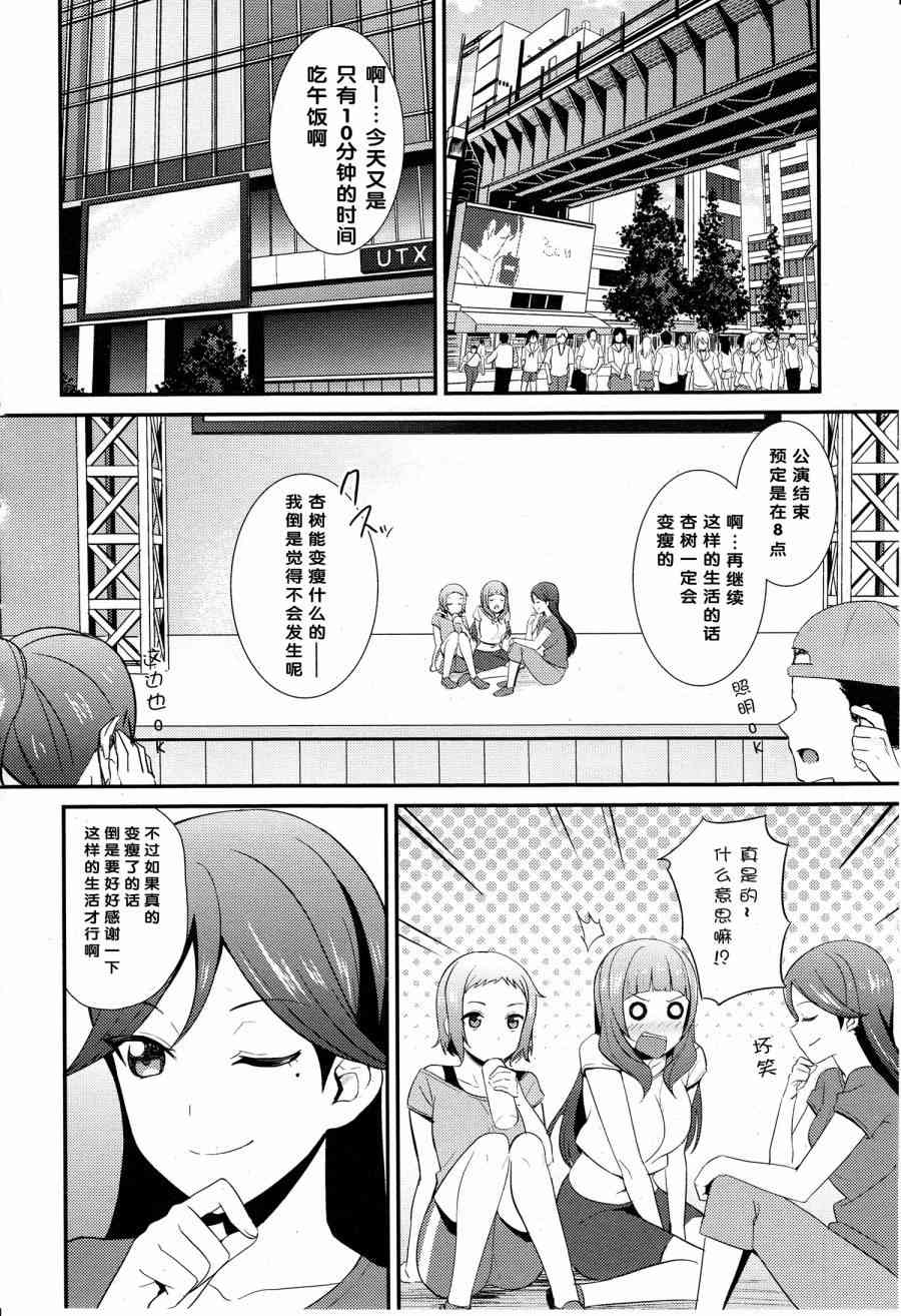 🍔LoveLive 28话 第4页