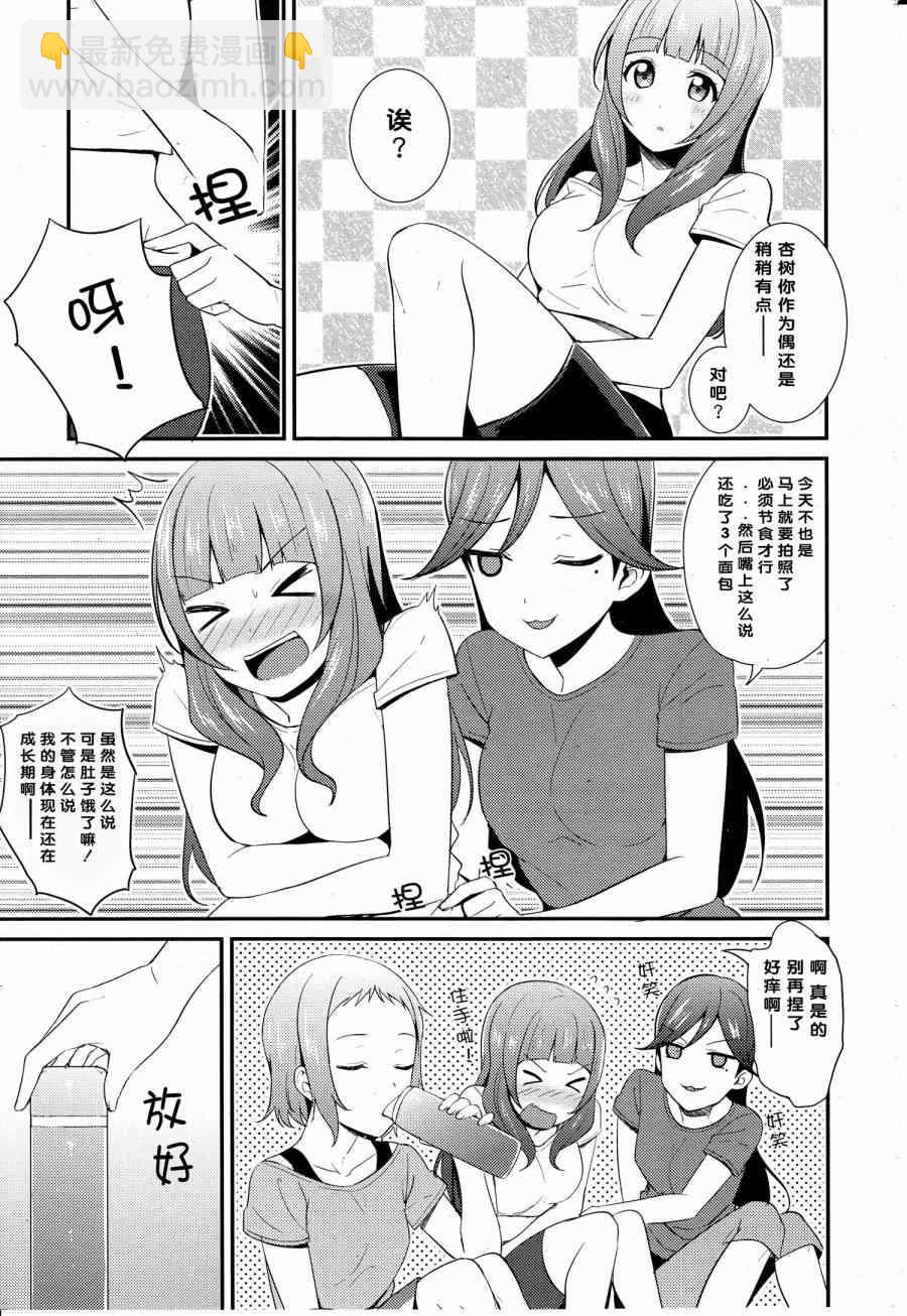 🍔LoveLive 28话 第5页