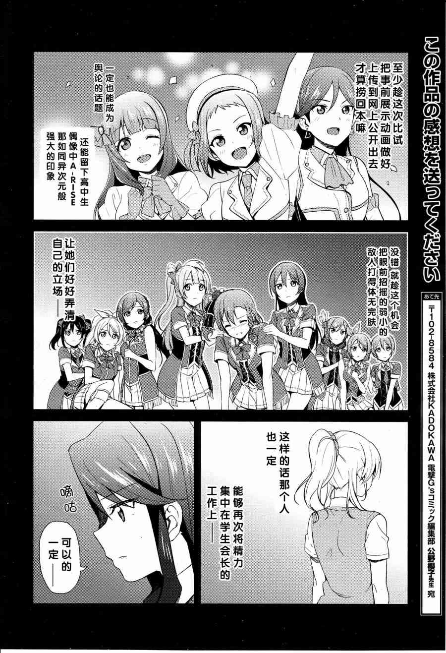 🍔LoveLive 28话 第8页