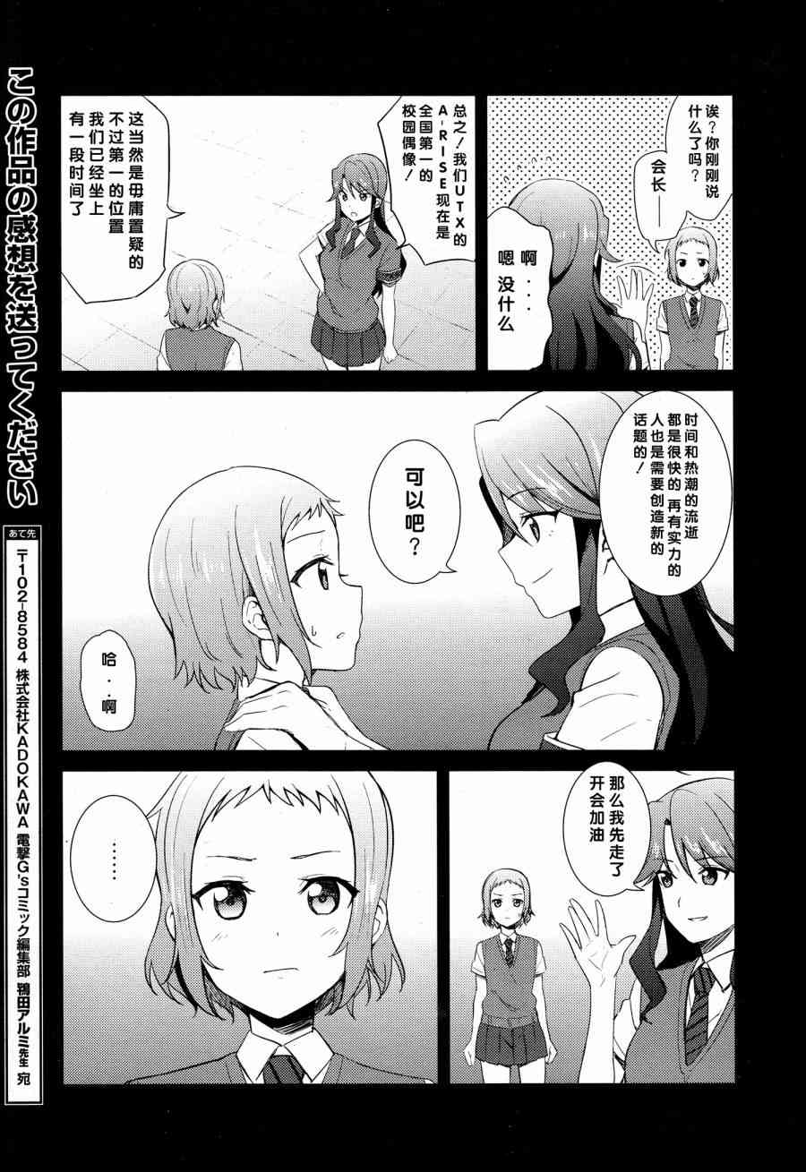 🍔LoveLive 28话 第9页