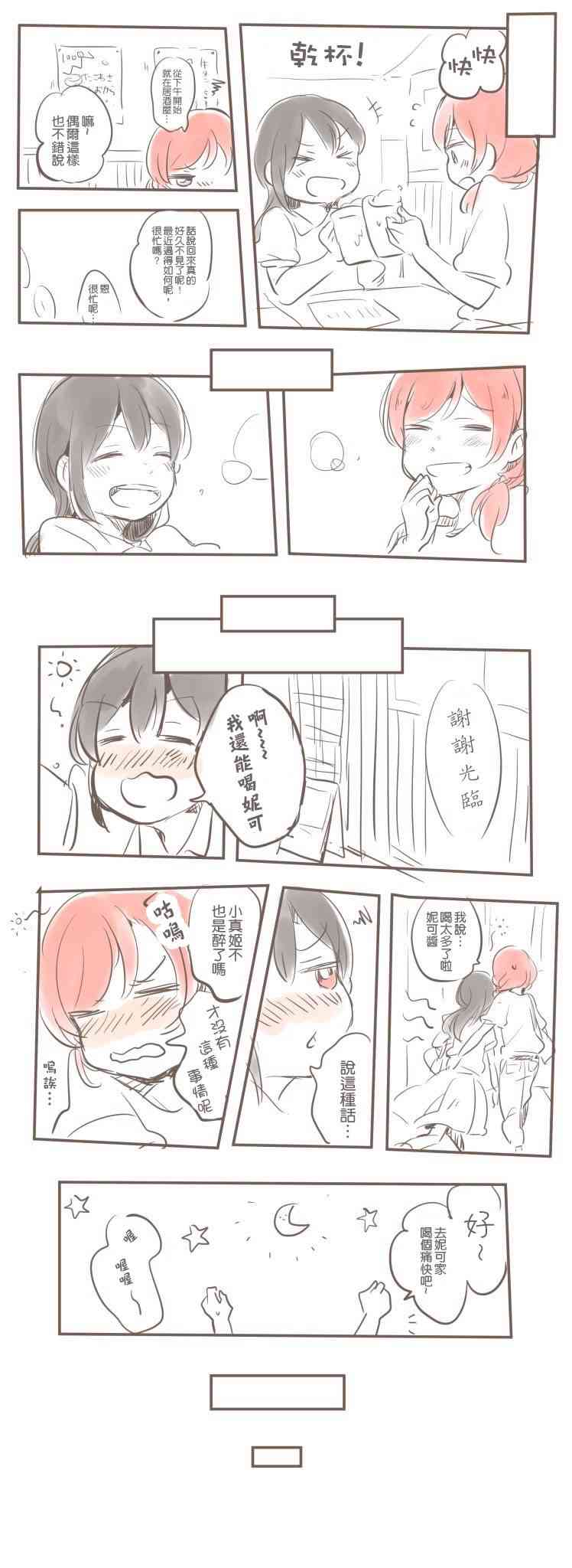🍔LoveLive にこまきプレミアムフライデー 第3页