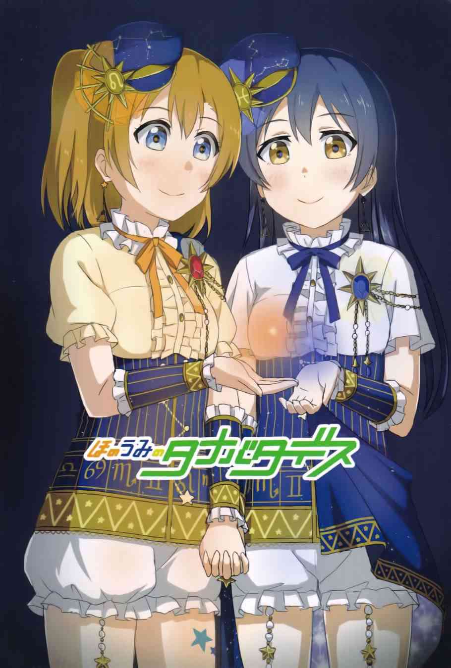 🍔LoveLive ほのうみのタナバタデス 第1页