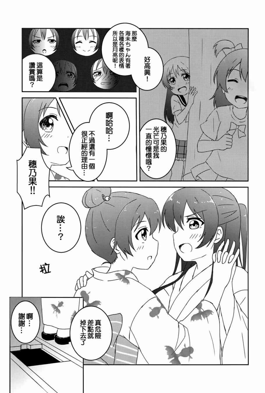🍔LoveLive ほのうみのタナバタデス 第10页