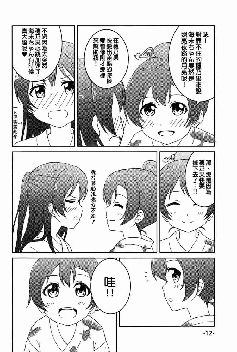 🍔LoveLive ほのうみのタナバタデス 第11页
