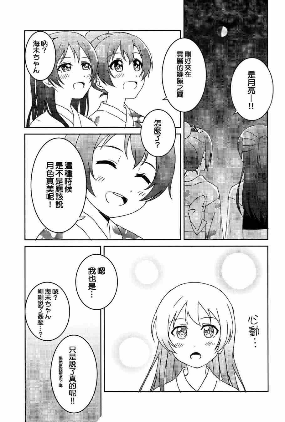 🍔LoveLive ほのうみのタナバタデス 第12页
