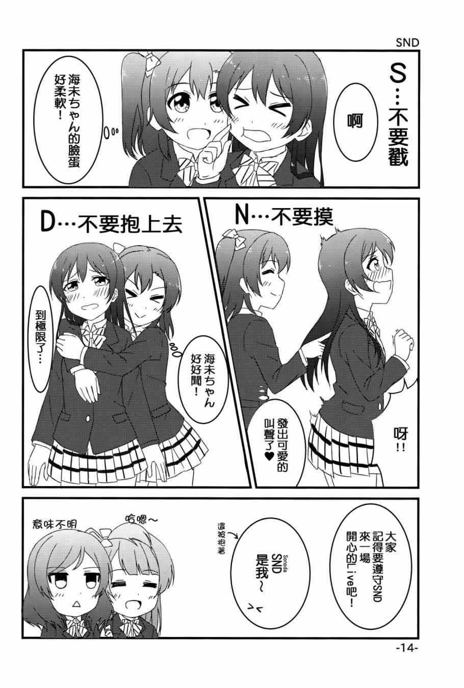 🍔LoveLive ほのうみのタナバタデス 第13页